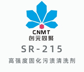 SR-215高強(qiáng)度固化污漬清洗劑